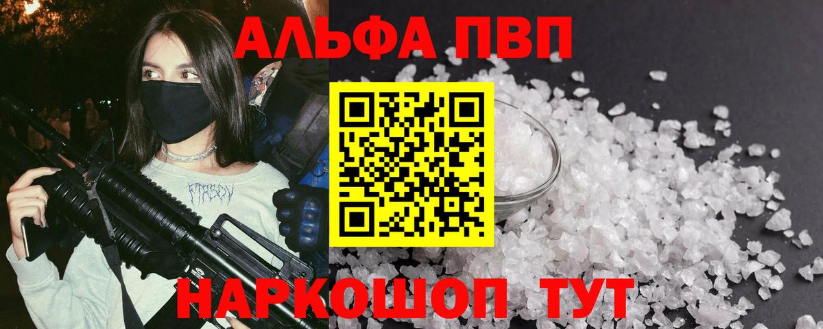 APVP СК  Alfa_PVP мука  A-PVP кристаллы  Вход с VPN  Михайловка 