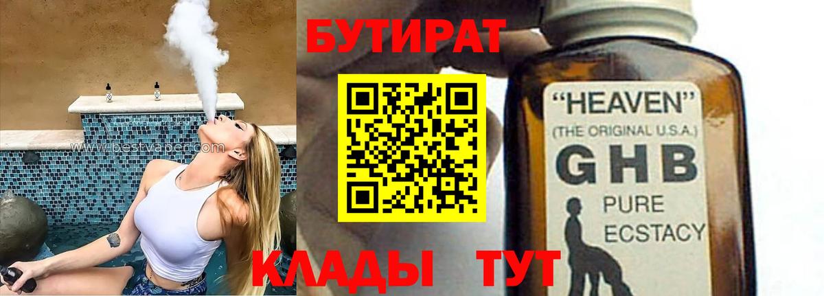 БУТИРАТ GHB Михайловка