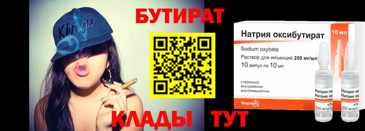 Бутират оксибутират  Вход с VPN  БУТИРАТ  Михайловка 