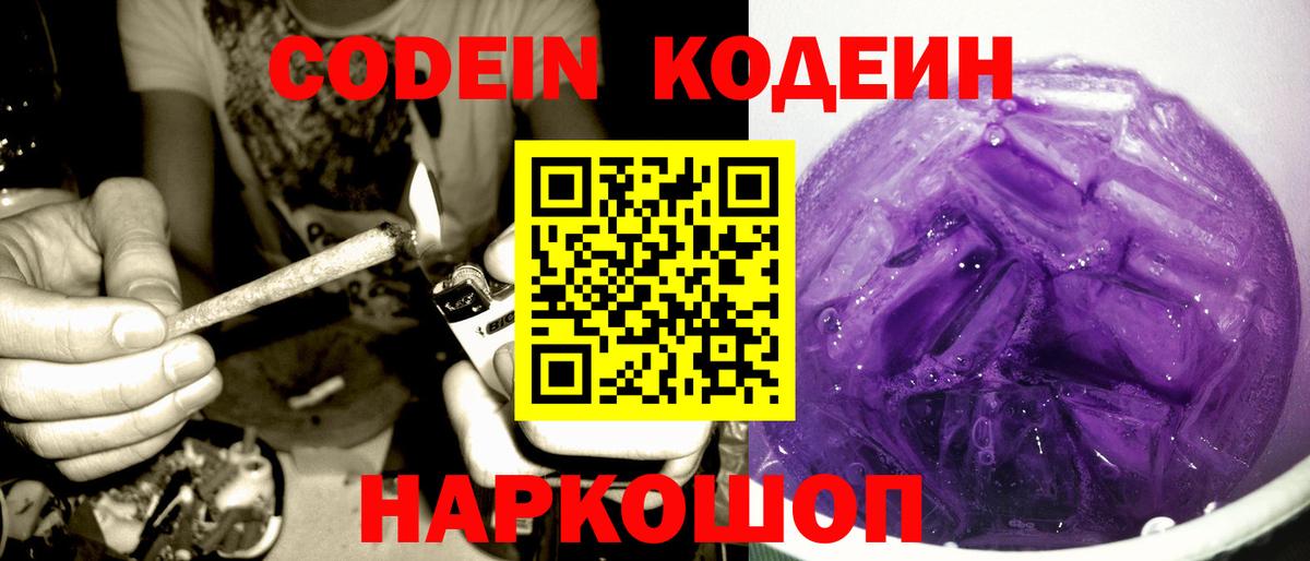Кодеин напиток Lean (лин) Михайловка