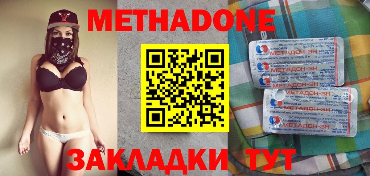 МЕТАДОН кристалл Михайловка