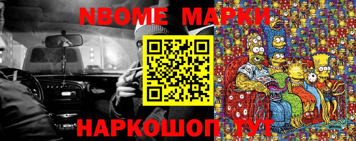 Марки 25I-NBOMe 1,5мг Михайловка